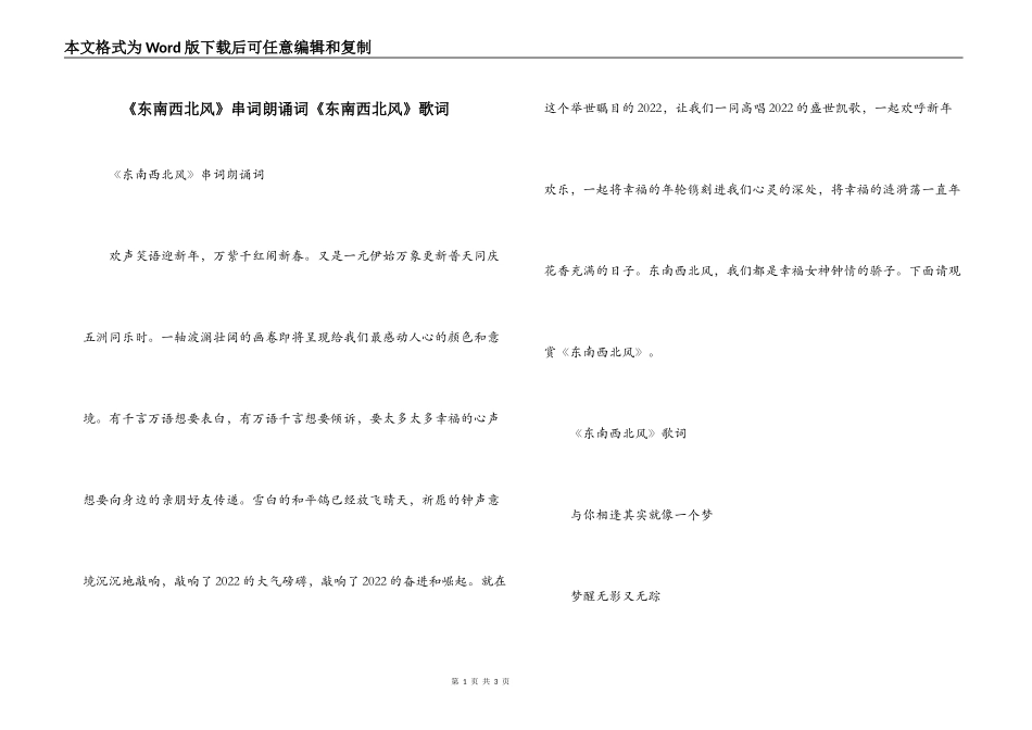 《东南西北风》串词朗诵词《东南西北风》歌词_第1页