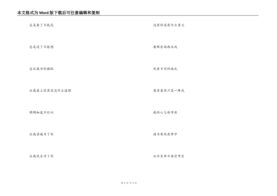 《东南西北风》串词朗诵词《东南西北风》歌词_第2页