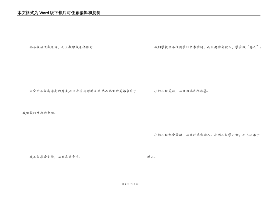 用不仅而且造句_第2页