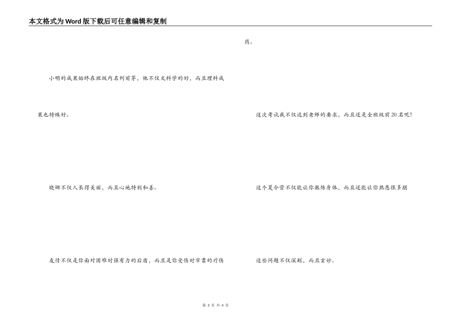 用不仅而且造句_第3页