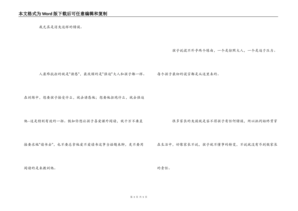好妈妈胜过好老师读后感_1_第3页