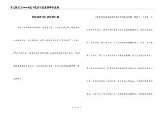 好妈妈胜过好老师读后感_1