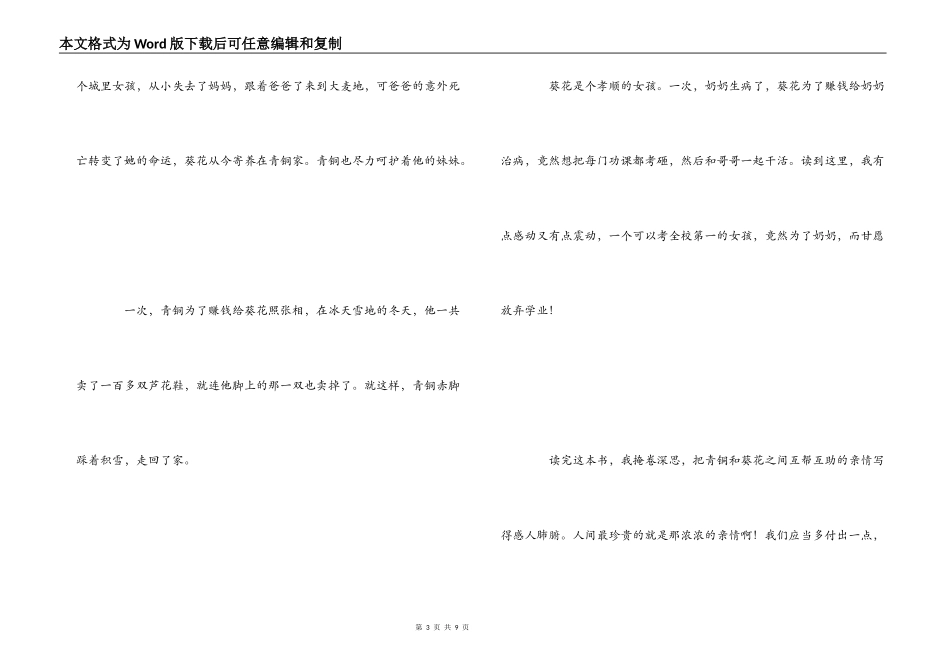 《青铜葵花》读后感五篇_第3页