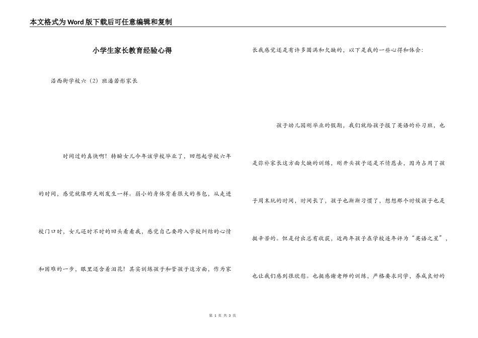 小学生家长教育经验心得_第1页