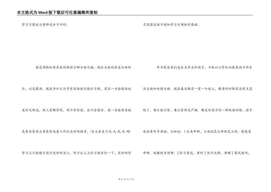 小学生家长教育经验心得_第2页