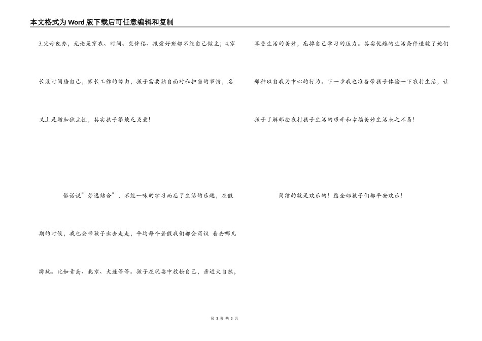 小学生家长教育经验心得_第3页