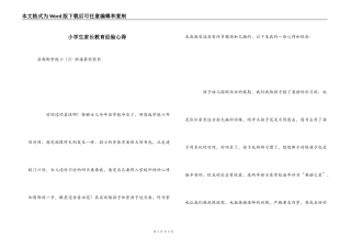 小学生家长教育经验心得
