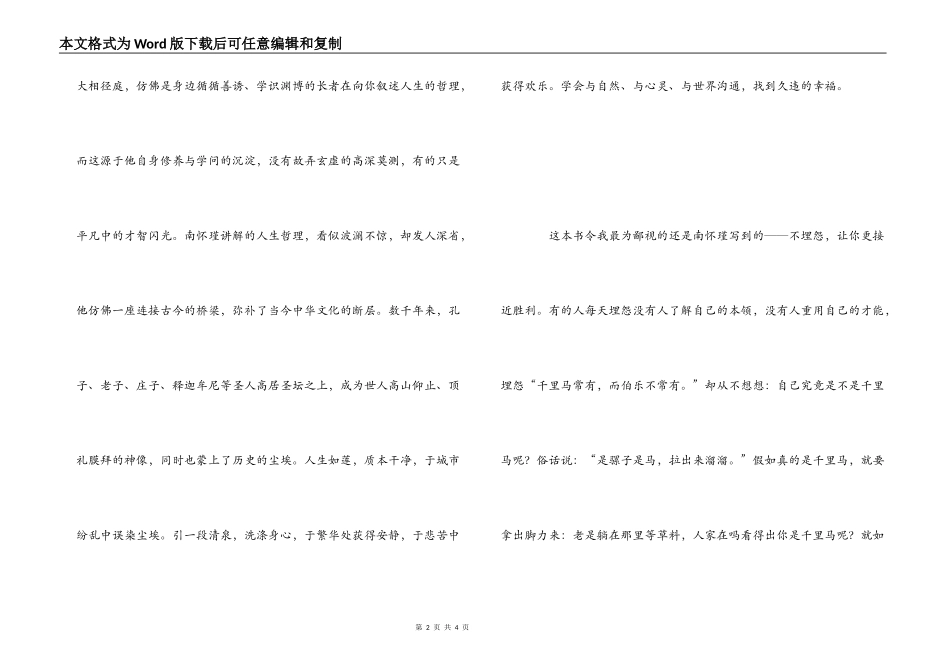 《听南怀瑾讲经》读后感_第2页