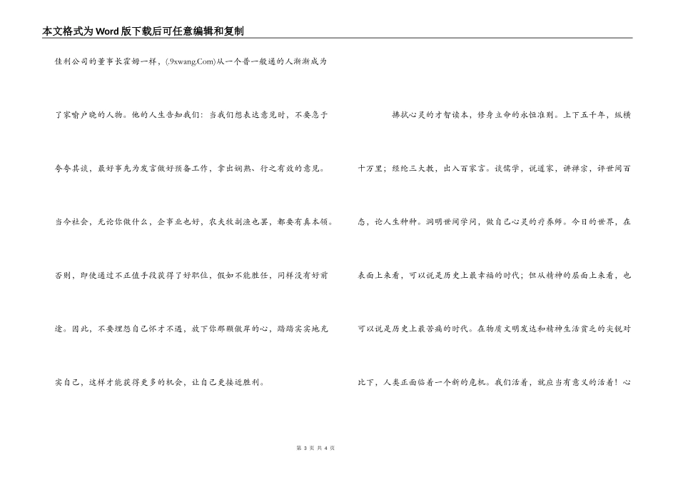 《听南怀瑾讲经》读后感_第3页