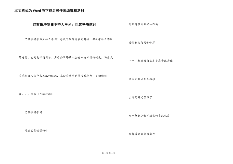 巴黎铁塔歌曲主持人串词；巴黎铁塔歌词_第1页