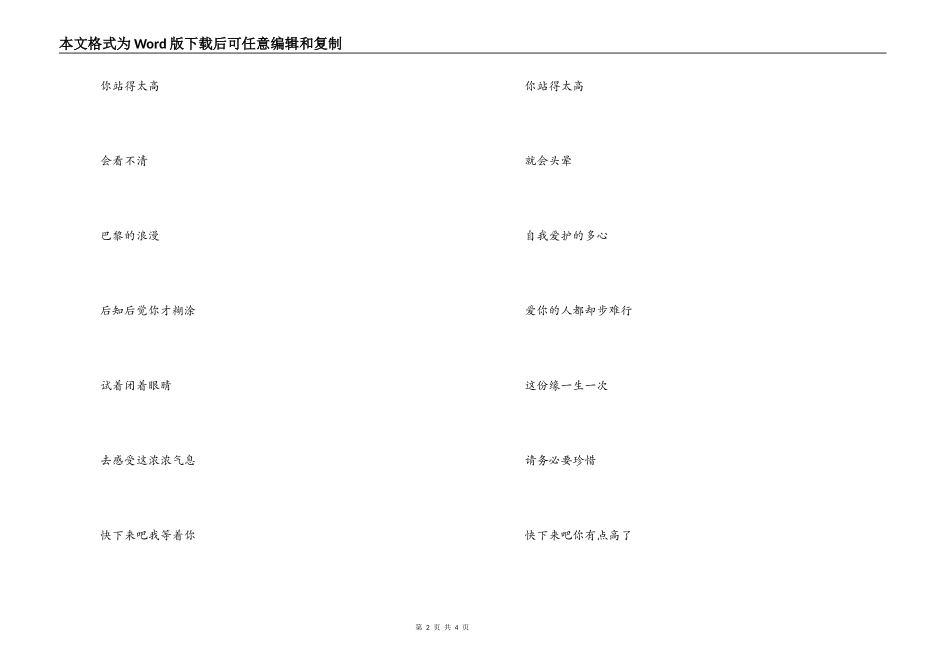 巴黎铁塔歌曲主持人串词；巴黎铁塔歌词_第2页