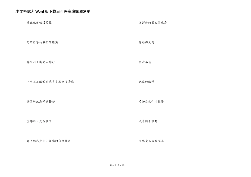 巴黎铁塔歌曲主持人串词；巴黎铁塔歌词_第3页