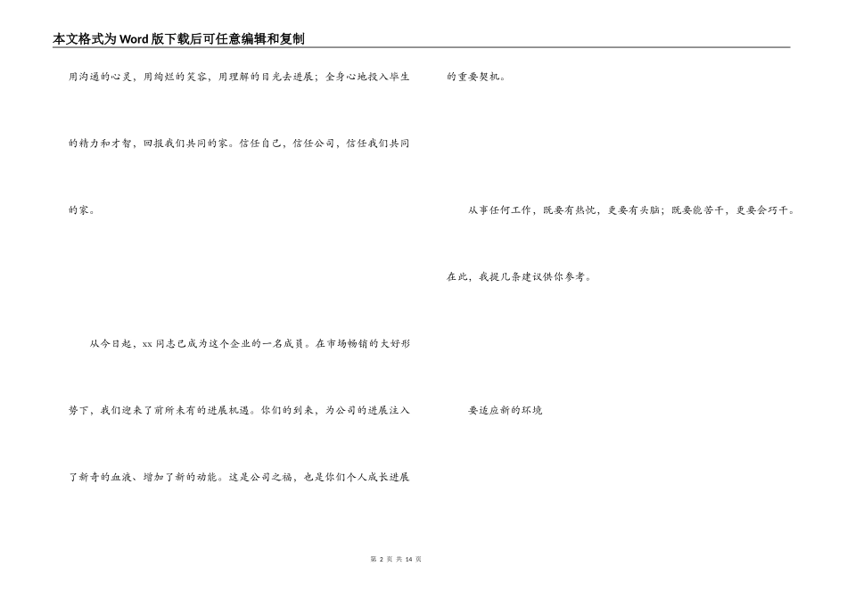 新员工欢迎词_第2页