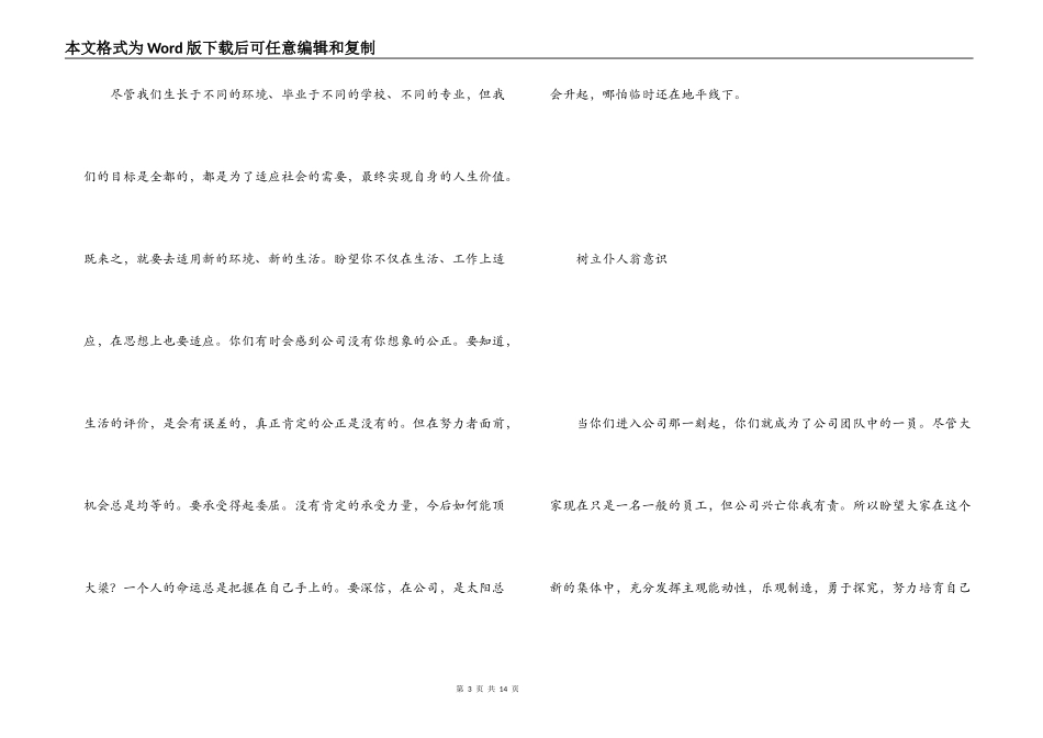新员工欢迎词_第3页