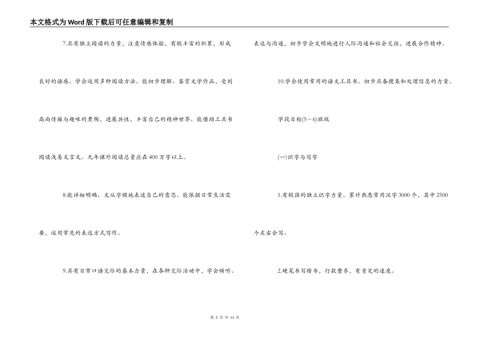 2022--2022学年度六年级上册语文教学计划_第2页