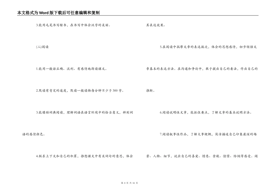 2022--2022学年度六年级上册语文教学计划_第3页