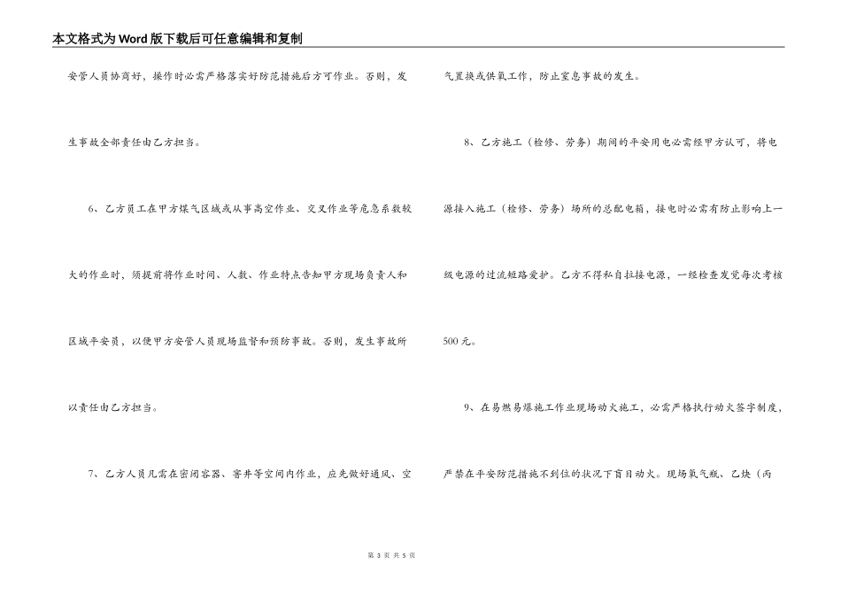 施工（检修、劳务）安全交底书_第3页