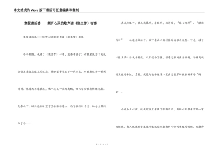 寒假读后感——倾听心灵的歌声读《狼王梦》有感