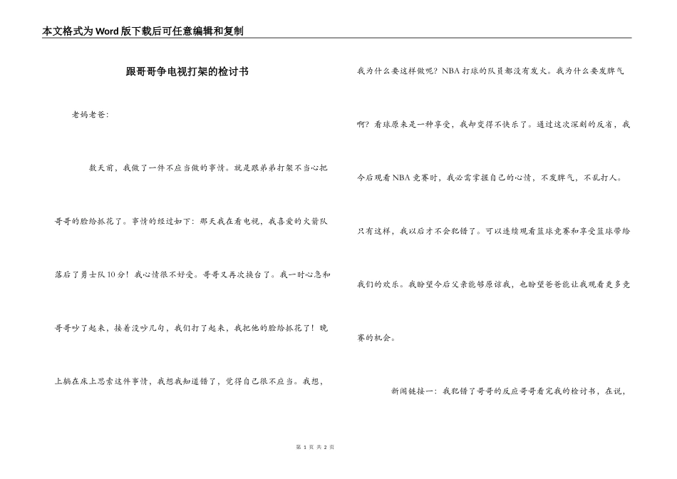 跟哥哥争电视打架的检讨书_第1页
