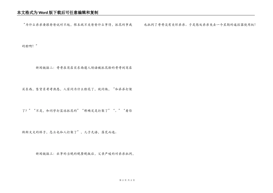 跟哥哥争电视打架的检讨书_第2页