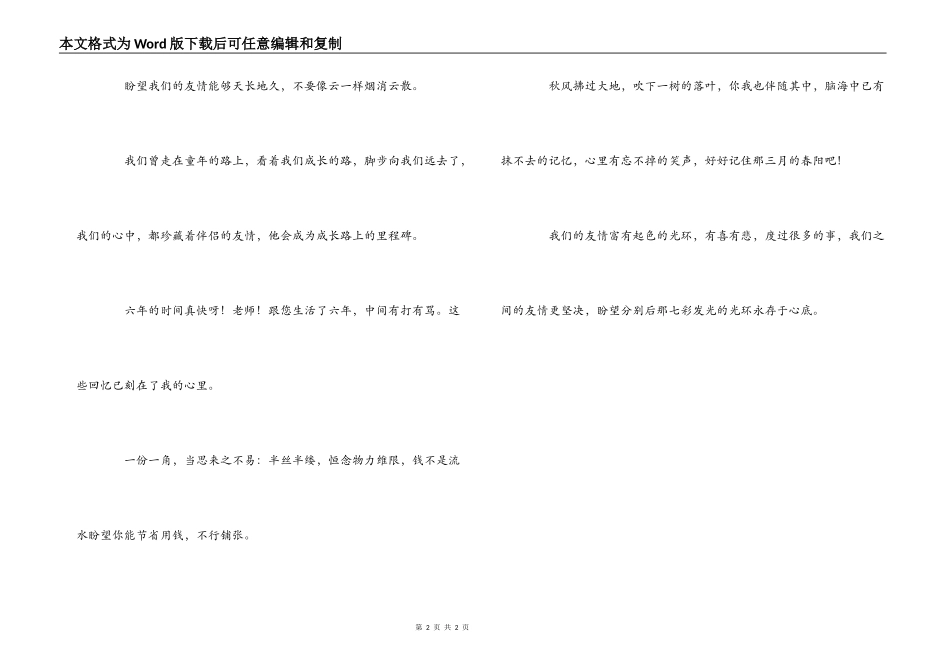 推荐小学六年级毕业赠言_第2页