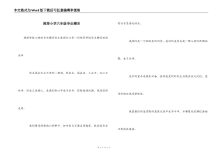 推荐小学六年级毕业赠言
