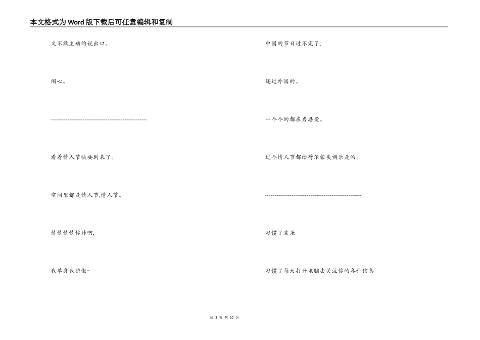 qq个人说明超拽_第3页