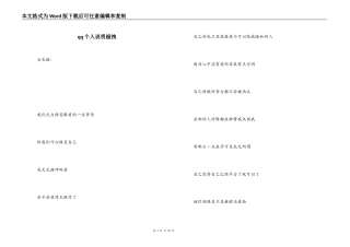 qq个人说明超拽