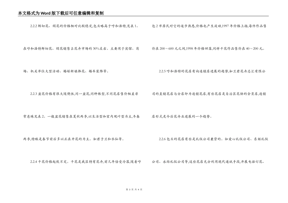 花卉市场营销调查分析_第3页