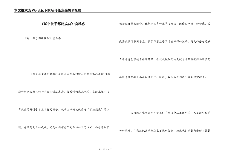 《每个孩子都能成功》读后感_第1页