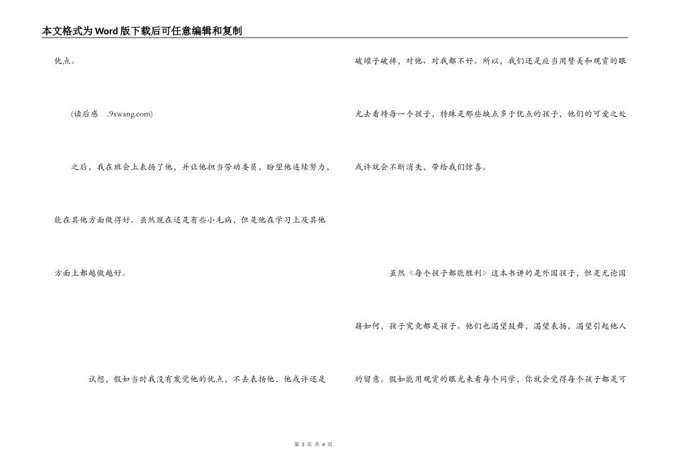 《每个孩子都能成功》读后感_第3页