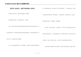 复员军人在庆祝八一建军节战友聚会上的讲话