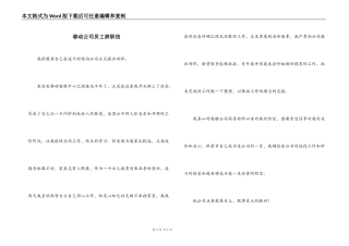 移动公司员工辞职信