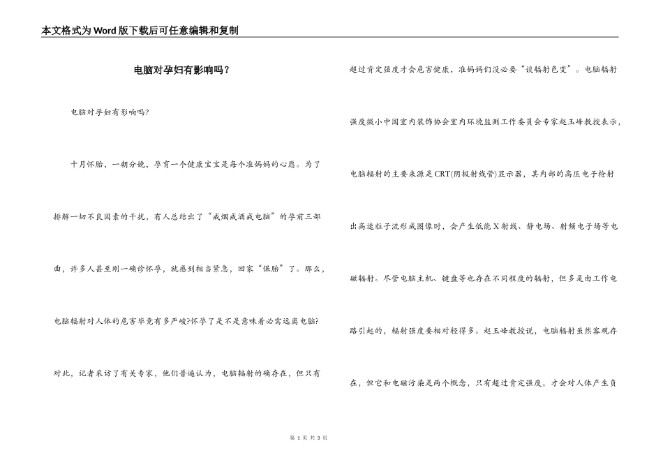 电脑对孕妇有影响吗？_第1页