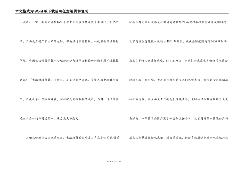 电脑对孕妇有影响吗？_第2页