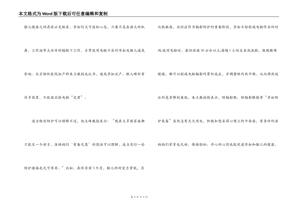 电脑对孕妇有影响吗？_第3页