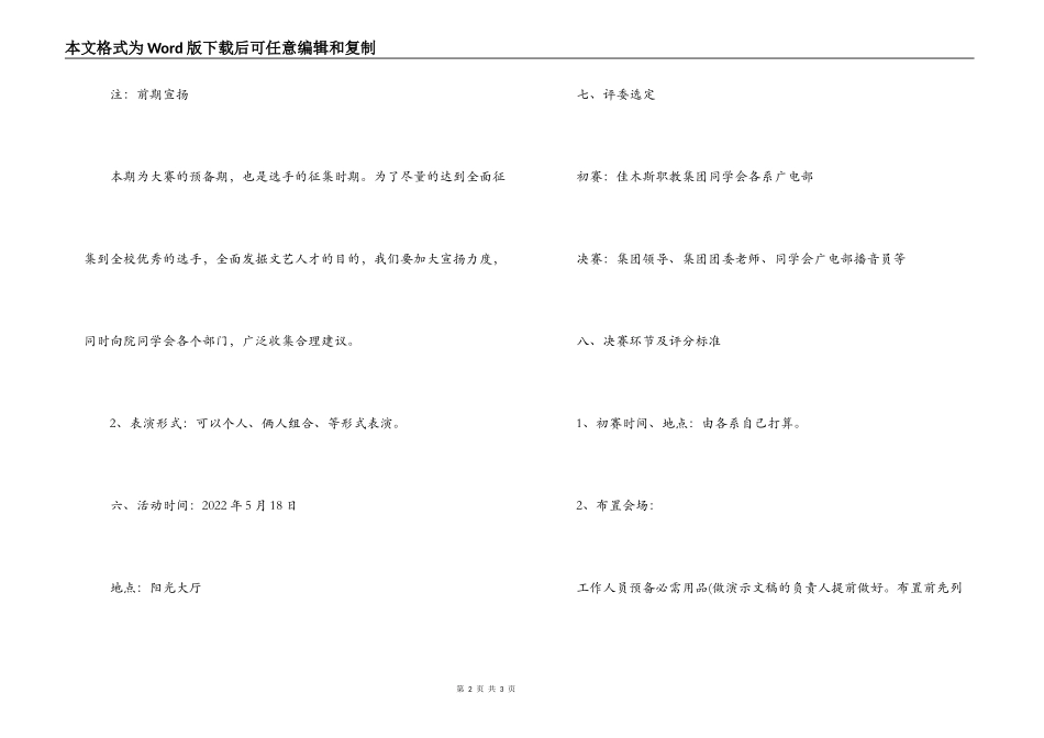 校园主持人大赛策划书_第2页