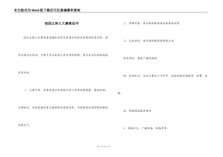校园主持人大赛策划书