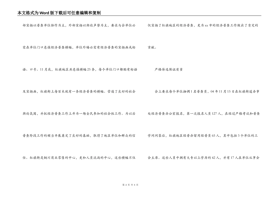 经济普查中个人先进事迹材料_第2页
