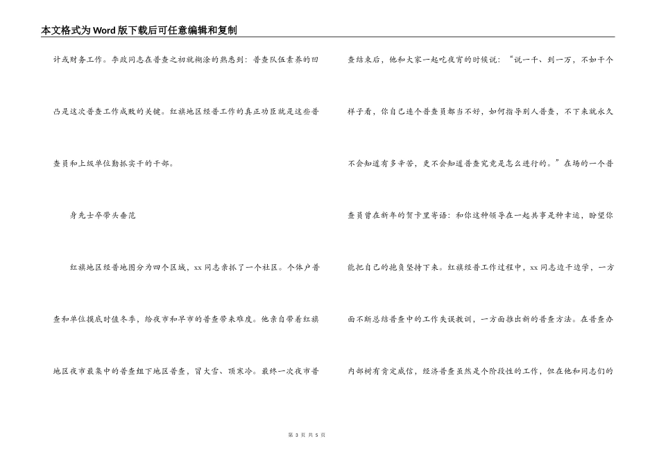 经济普查中个人先进事迹材料_第3页
