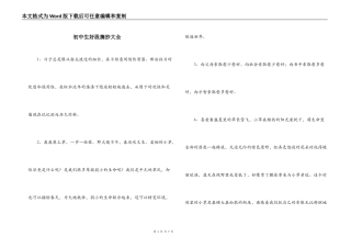 初中生好段摘抄大全