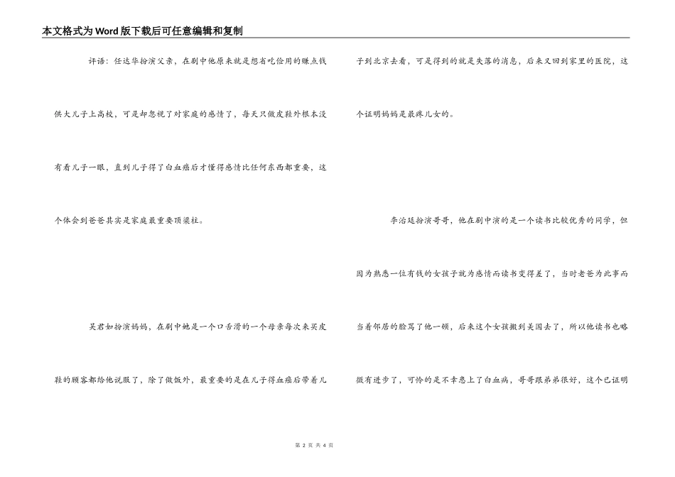 岁月神偷观后感_第2页
