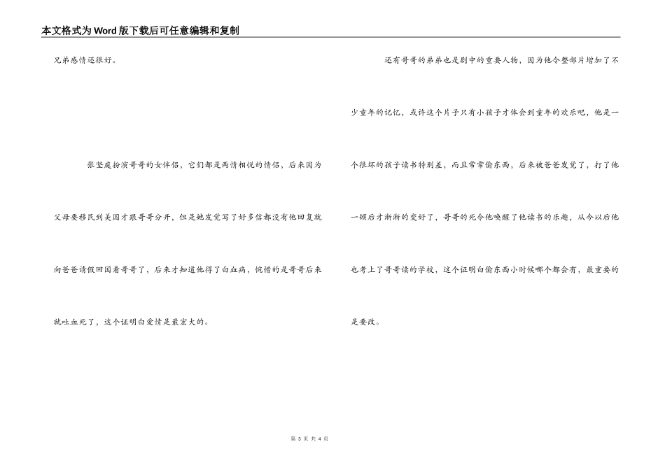 岁月神偷观后感_第3页