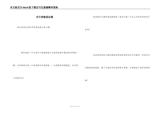 岁月神偷观后感