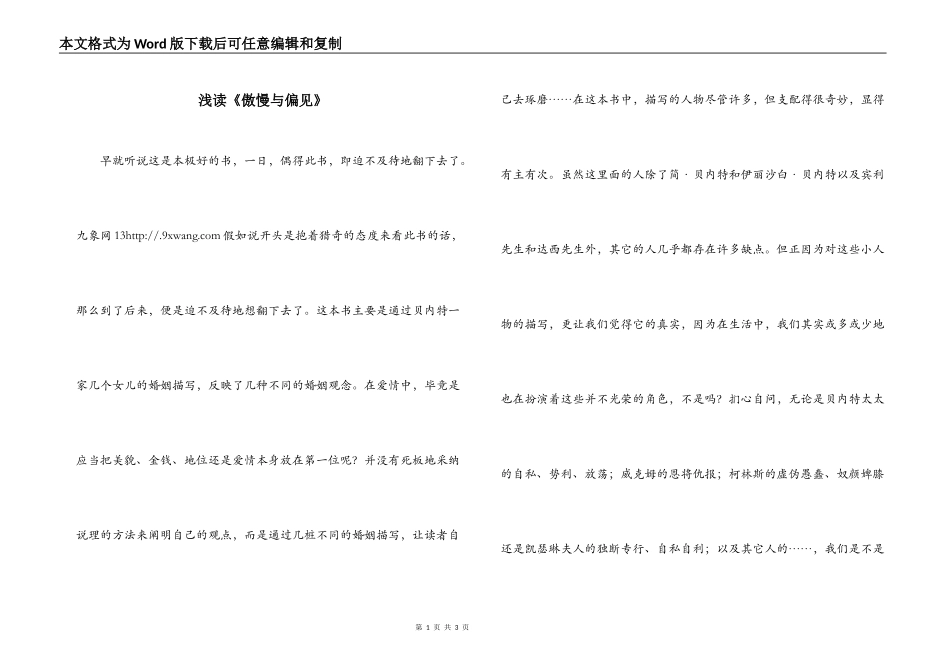 浅读《傲慢与偏见》_第1页