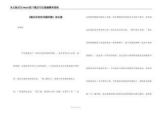 《随风而来的玛丽阿姨》读后感