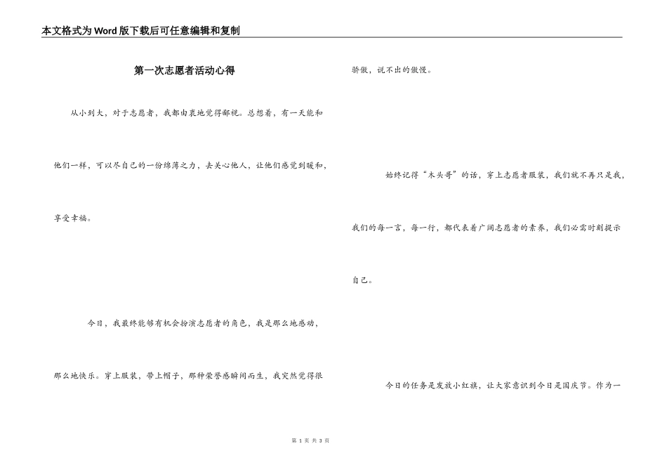 第一次志愿者活动心得_第1页