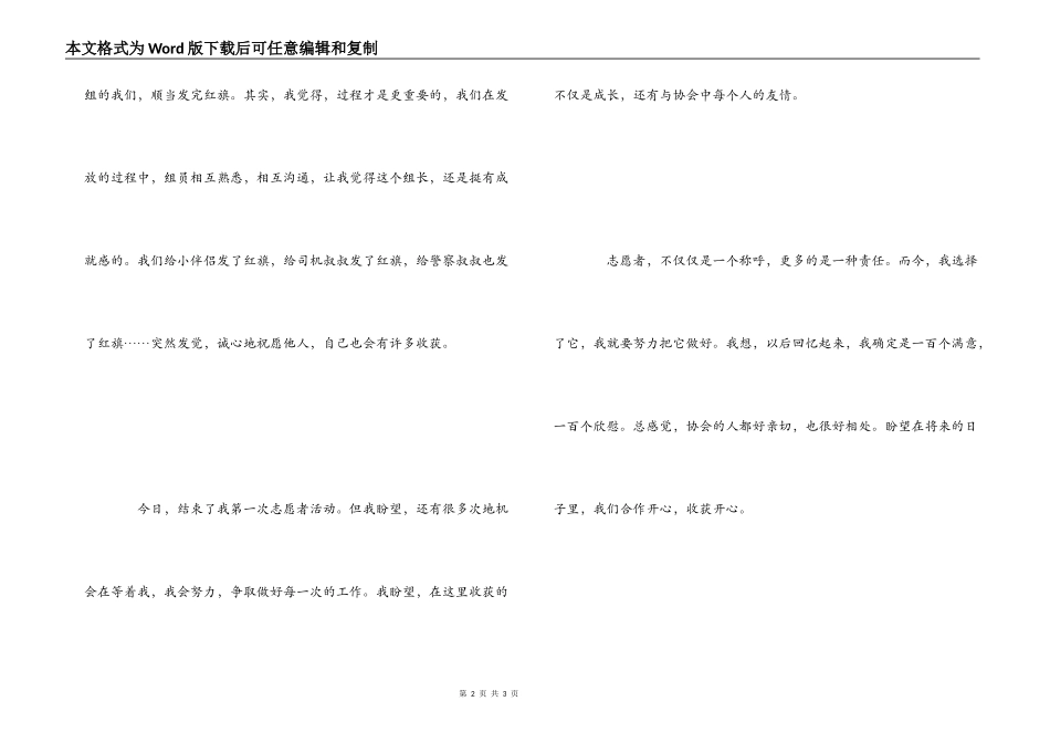 第一次志愿者活动心得_第2页