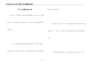 第一次志愿者活动心得