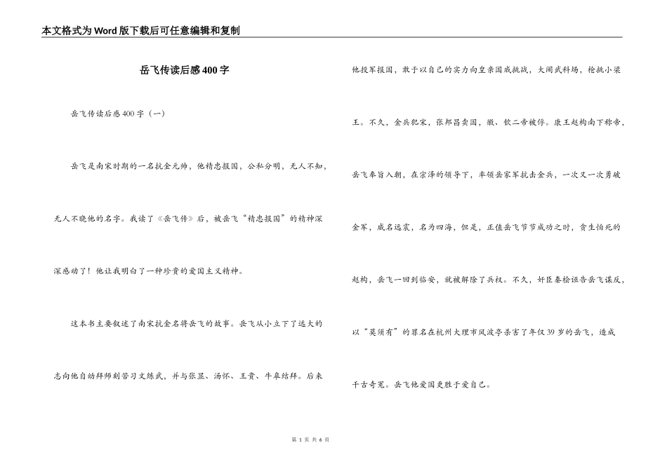 岳飞传读后感400字_第1页